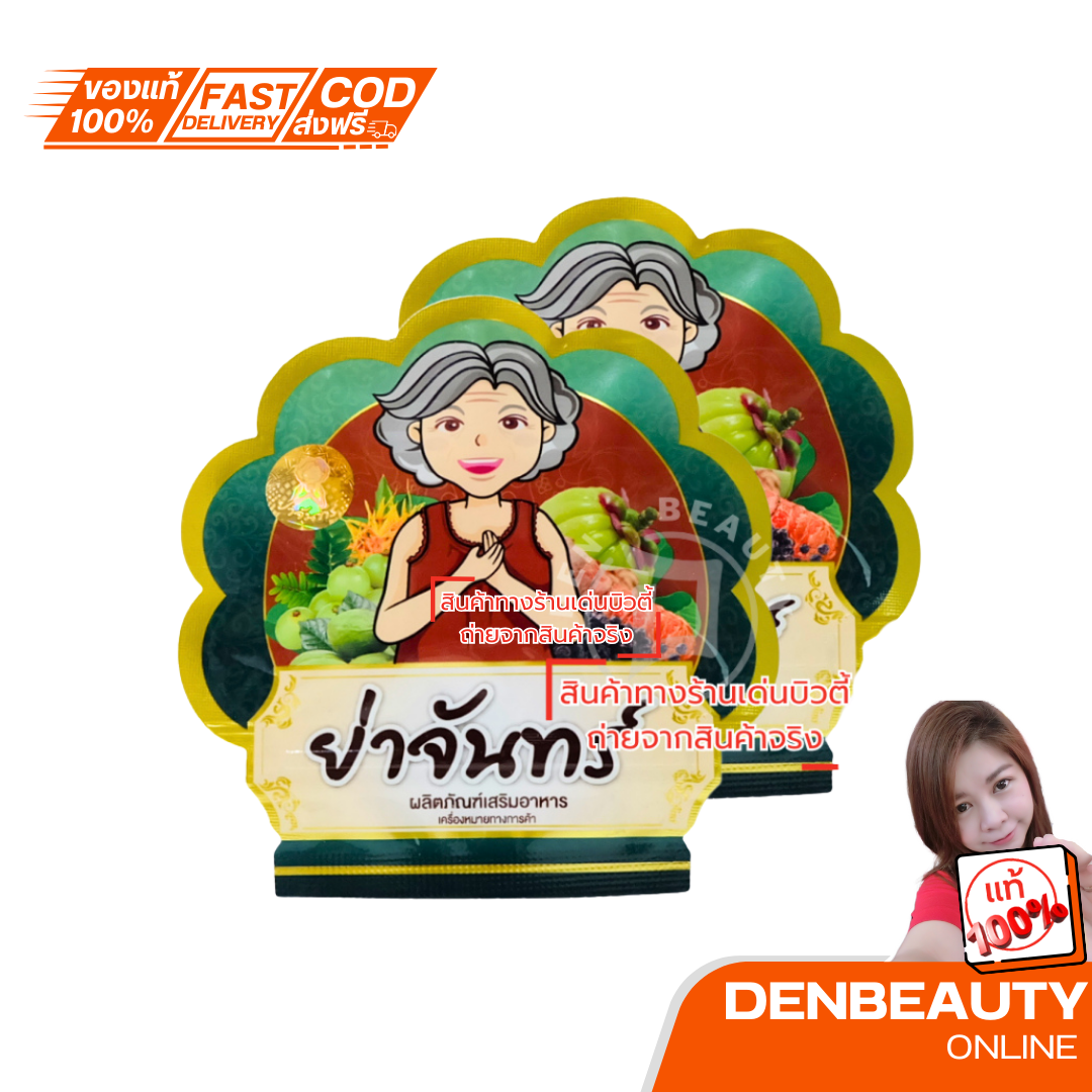 ย่าจันทร์ แพ็คเกจใหม่ รีดไขมัน ลดเซลลูไลท์ ลดผิวเปลือกส้ม