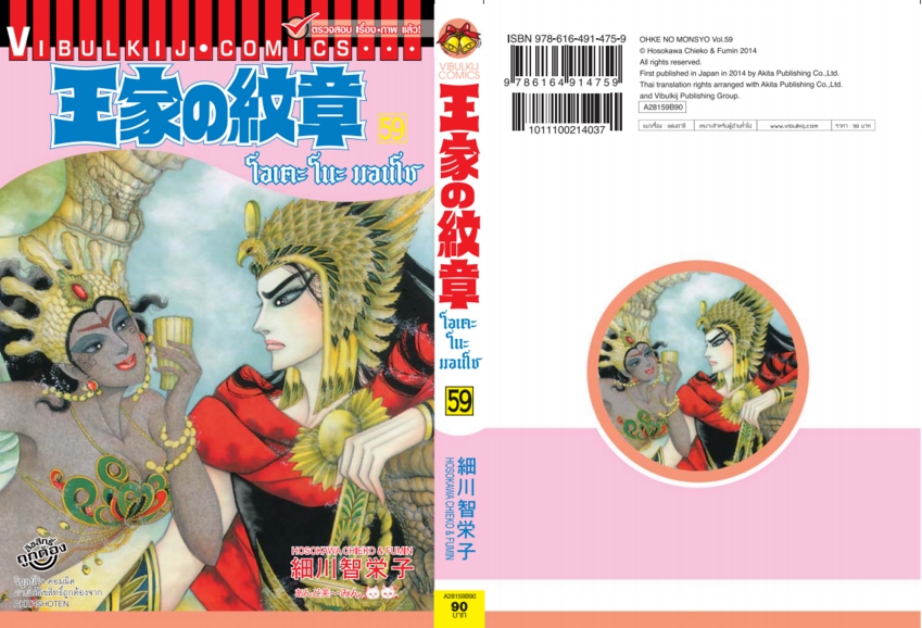 โอเคะ โนะ มอนโช 59