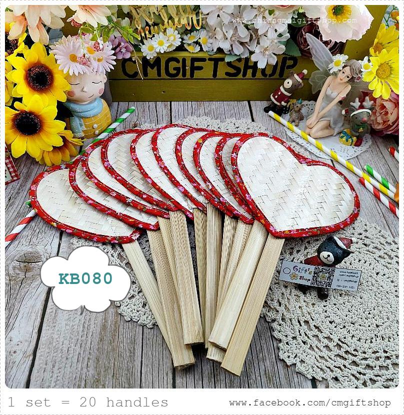 ขายส่ง พัดไม้ไผ่สานรูปหัวใจขอบผ้าคอตตอนสีแดงลายดอกไม้เล็ก ๆ สวยมาก 1ชุด 20 ด้าม, พัดหัวใจ, พัดไม้ไผ่, ขายส่งพัดหัวใจ KB080, พัดตรุษจีน