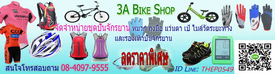 AAA-Bike