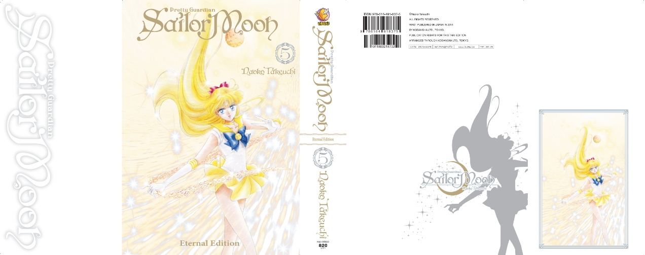 เซเลอร์มูน Eternal Edition เล่ม 5 (สินค้าไม่มีโปสการ์ด)