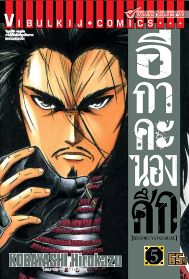 อีกาคะนองศึก เล่ม 5