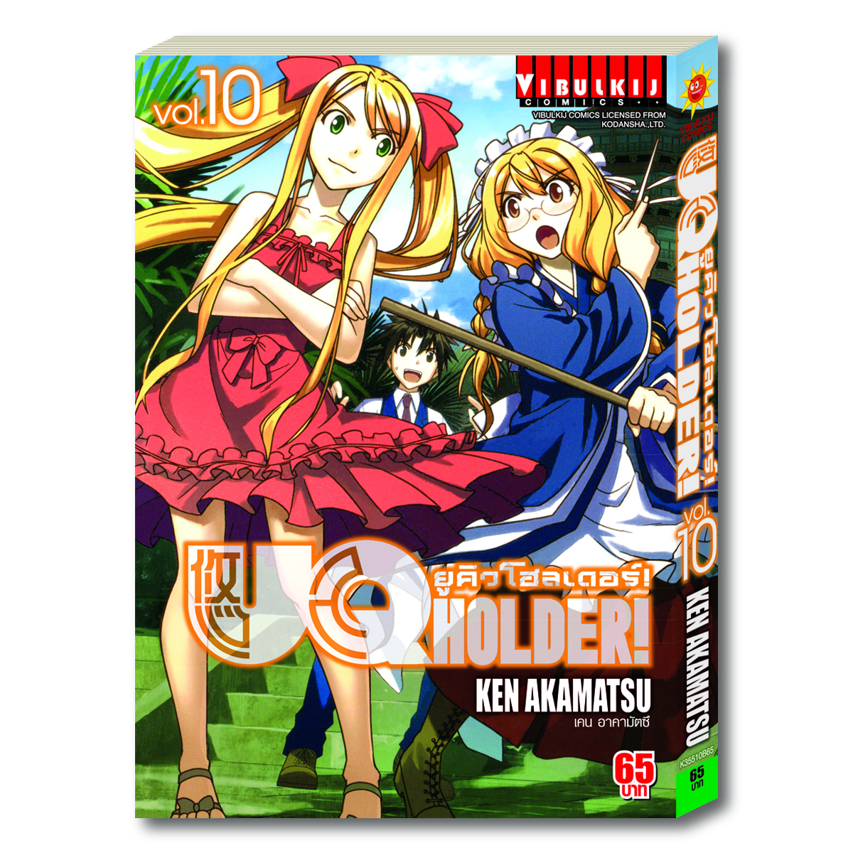 UQ HOLDER ยูคิวโฮลเดอร์ 10