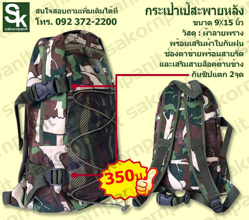 เป้สะพายหลังขนาด9*15 นิ้ว (spider)