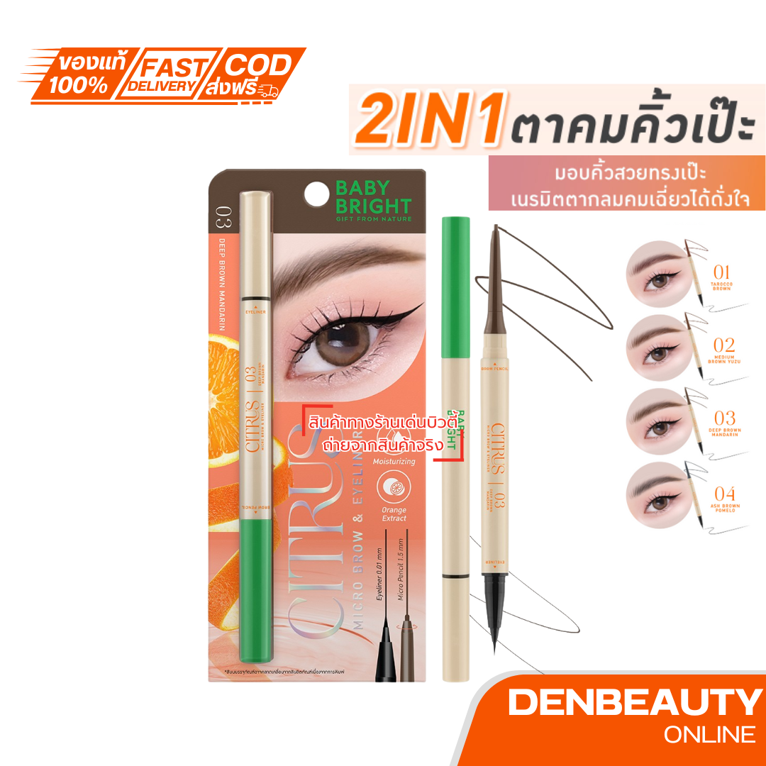 Baby Bright ซิตรัสไมโครบราวแอนด์อายไลน์เนอร์ 0.06g+0.3ml เบบี้ไบร์ท