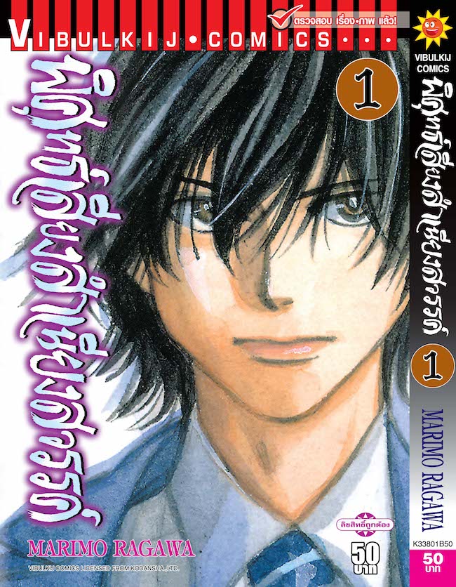 พิศุทธ์เสียง สำเนียงสวรรค์ เล่ม 1