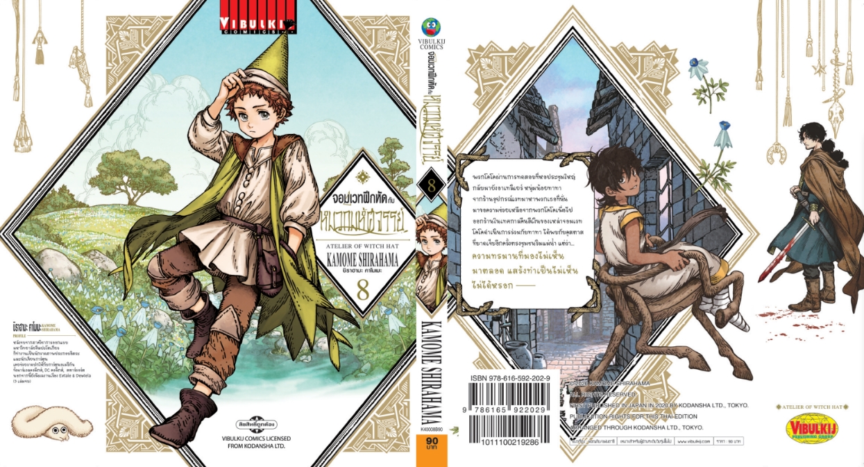 จอมเวทฝึกหัด กับ หมวกมหัศจรรย์ 8