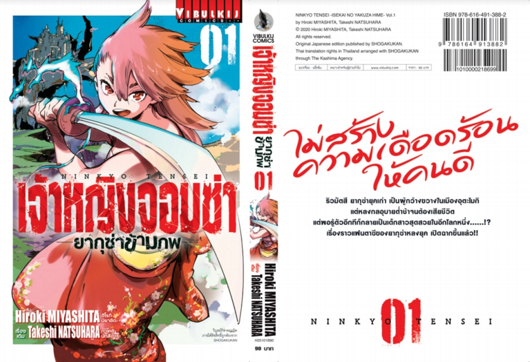 เจ้าหญิงจอมซ่า ยากุซ่าข้ามภพ 1