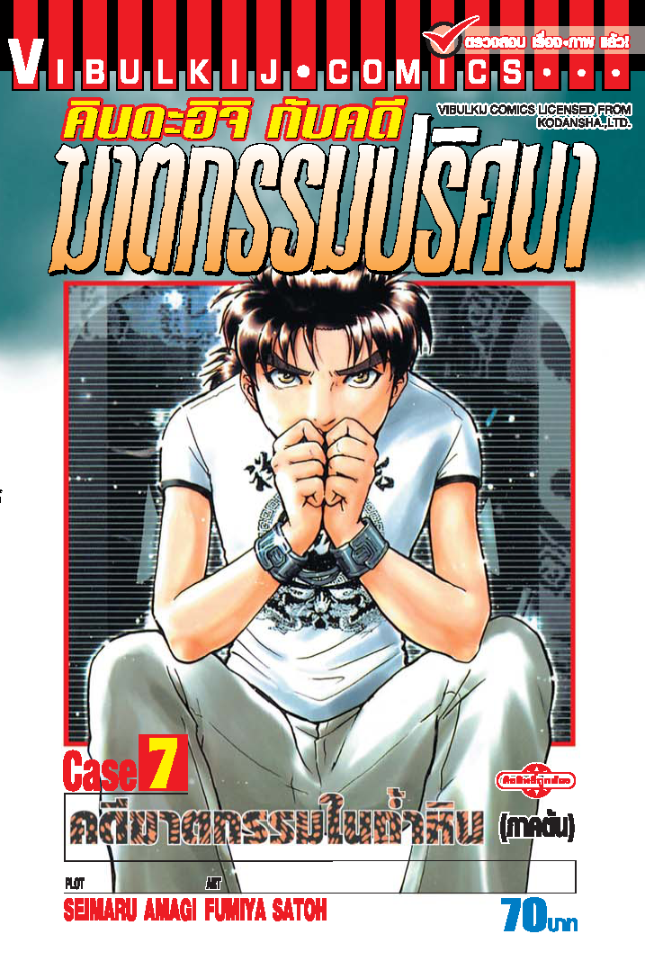 คินดะอิจิ CASE 7 ภาคต้น คดีฆาตกรรมในถำหิน
