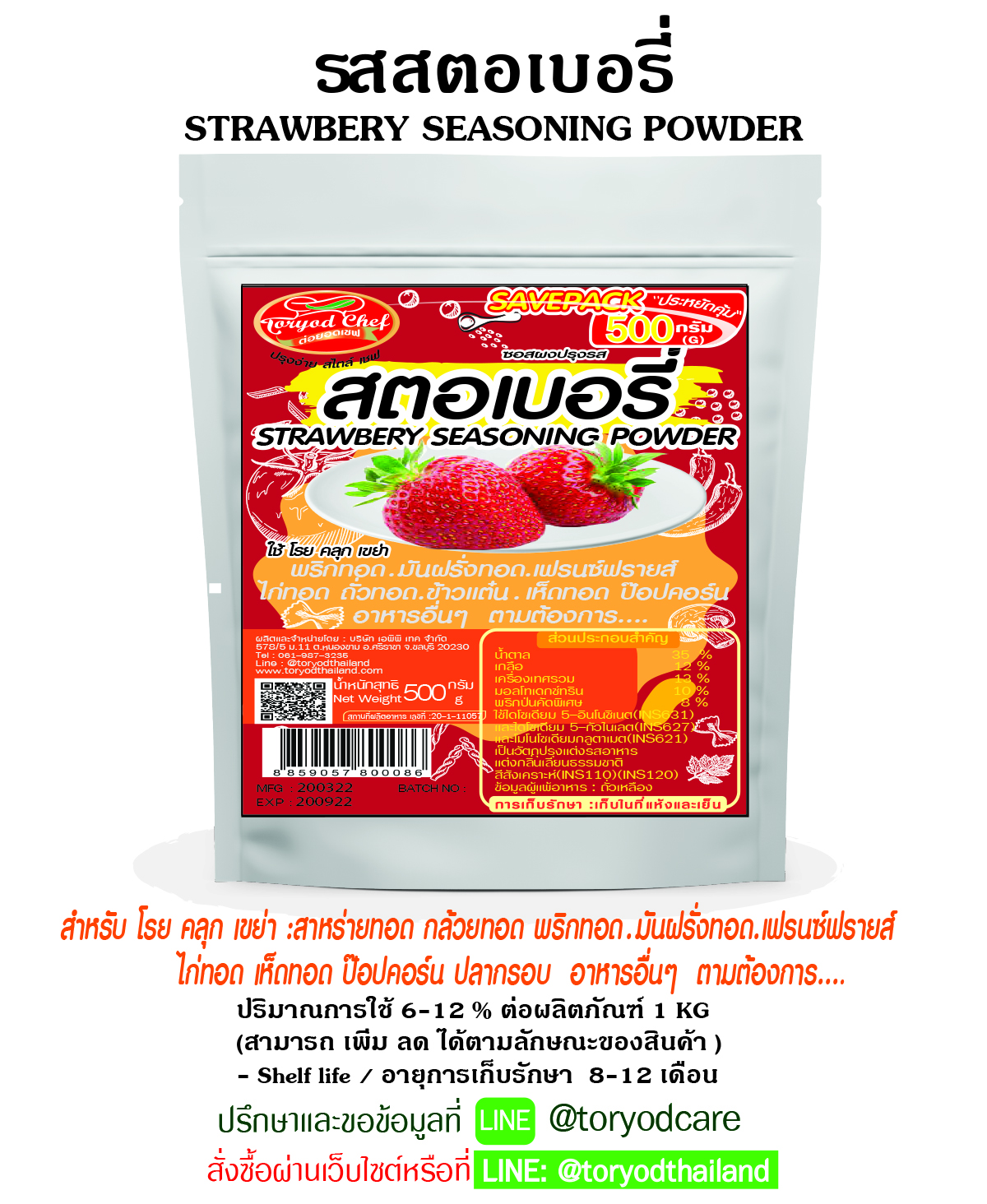 ผงโรยปรุงรส สตอเบอรี่ 500 g.(Storberry Seasoning Powder)