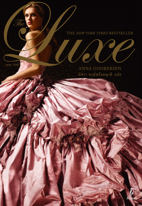 เดอะ ลักส์ The Luxe by Anna Gadbersen ภัทรา หงษ์พร้อมญาติ แปล