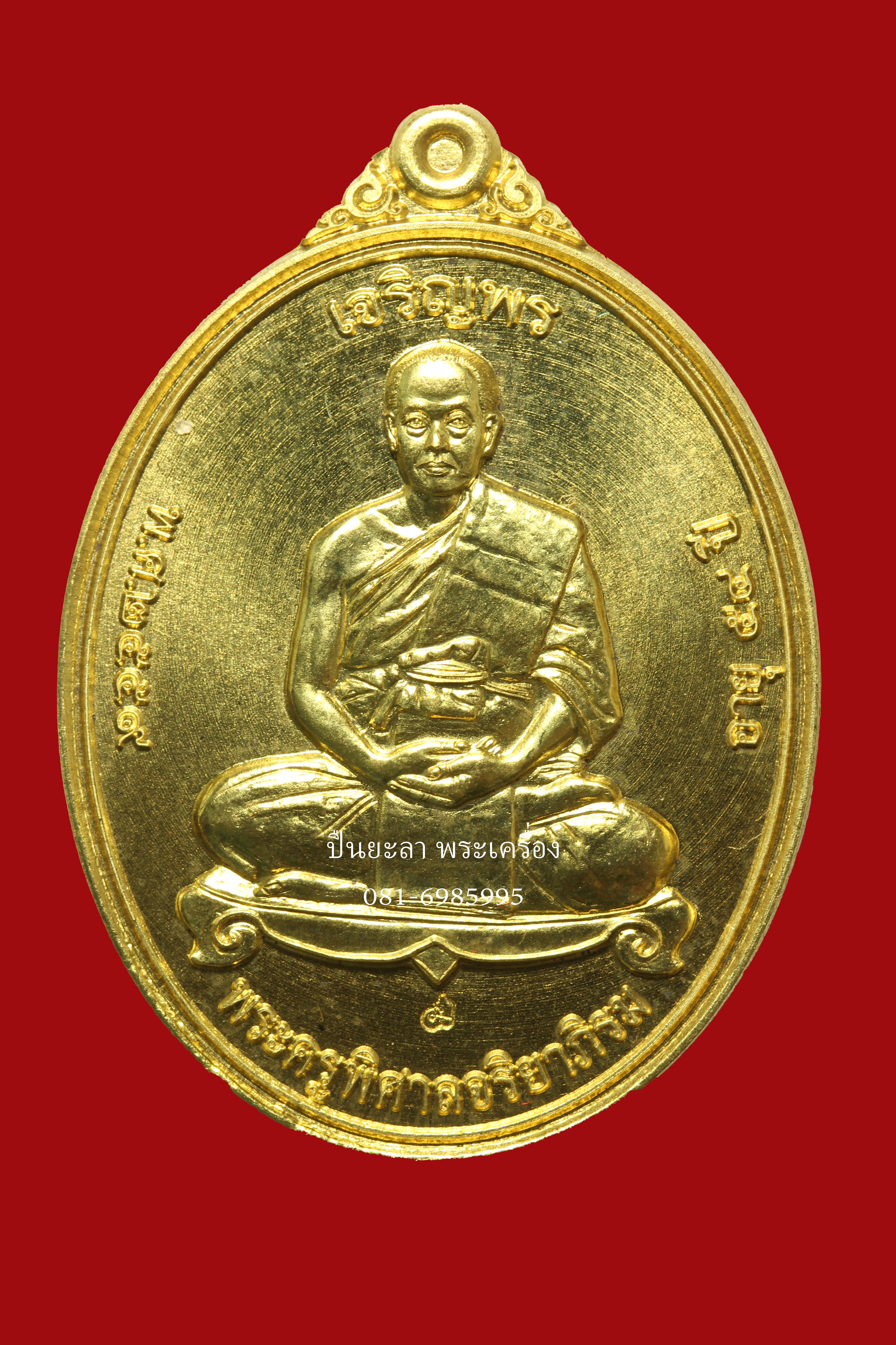 เหรียญปั๊มเจริญพร เต็มองค์ รุ่น “ เจริญพร ” ปี ๒๕๕๙ พระครูพิ ศาลจริยาภิรม ( พระมหาสุรศักดิ์ อติสกฺโข ) วัดประดู่ ( พระอารามหลวง ) อัมพวา สมุทรสงคราม เนื้อทองฝาบาตร