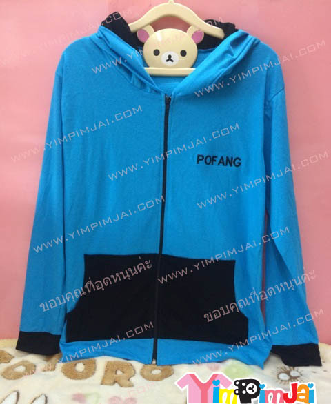 เสื้อฮู้ด เสื้อรุ่น สีน้ำเงิน ซิปดำ หวมกหมี สกรีนตามสั่ง POF ANG