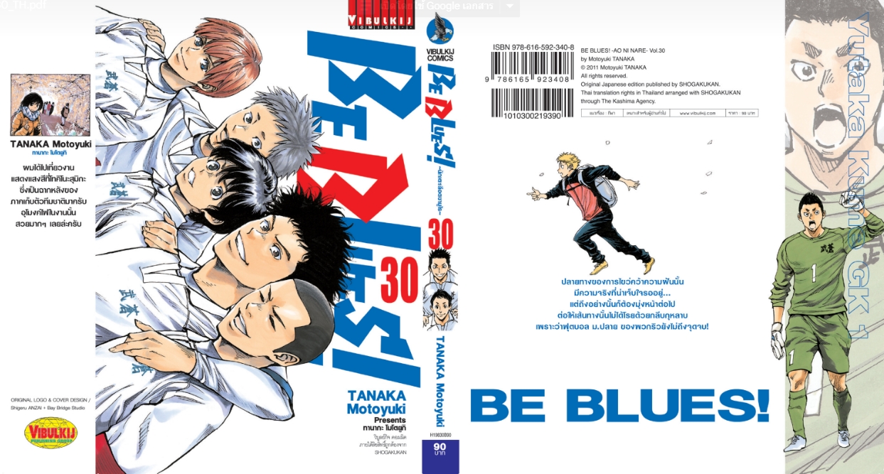 Be Blues นักเตะเลือดซามูไร เล่ม 30