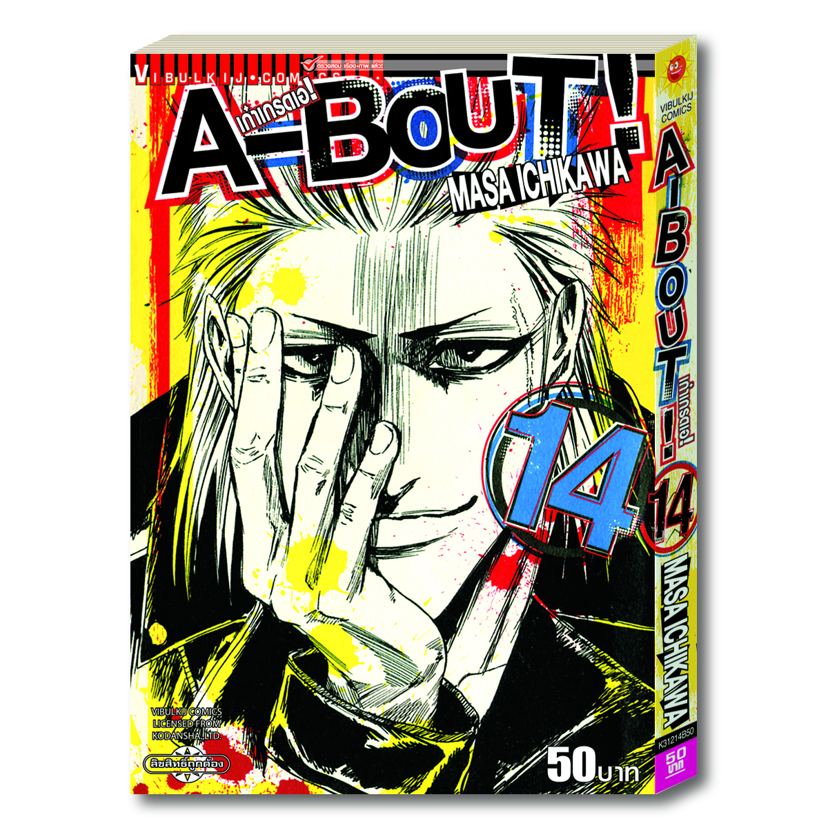 A-BOUT เก๋าเกรดเอ 14