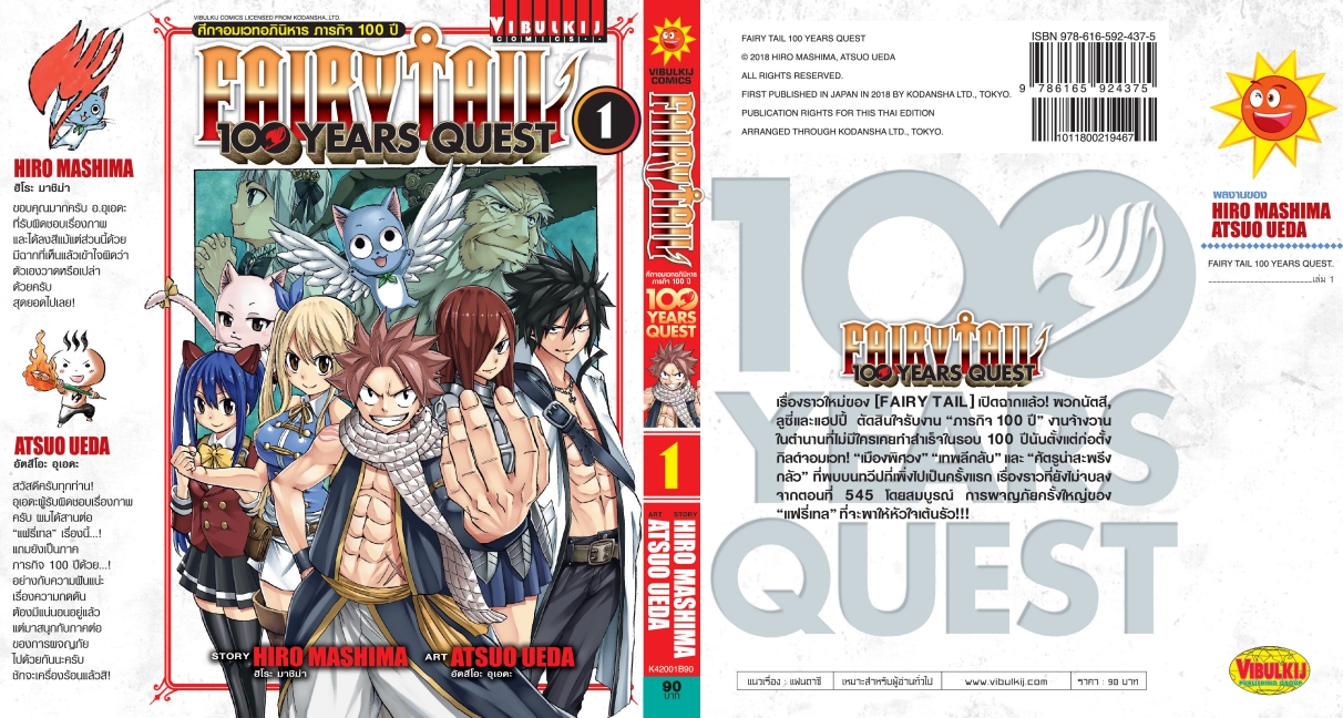 Fairy Tail 100 Years Quest เล่ม 1