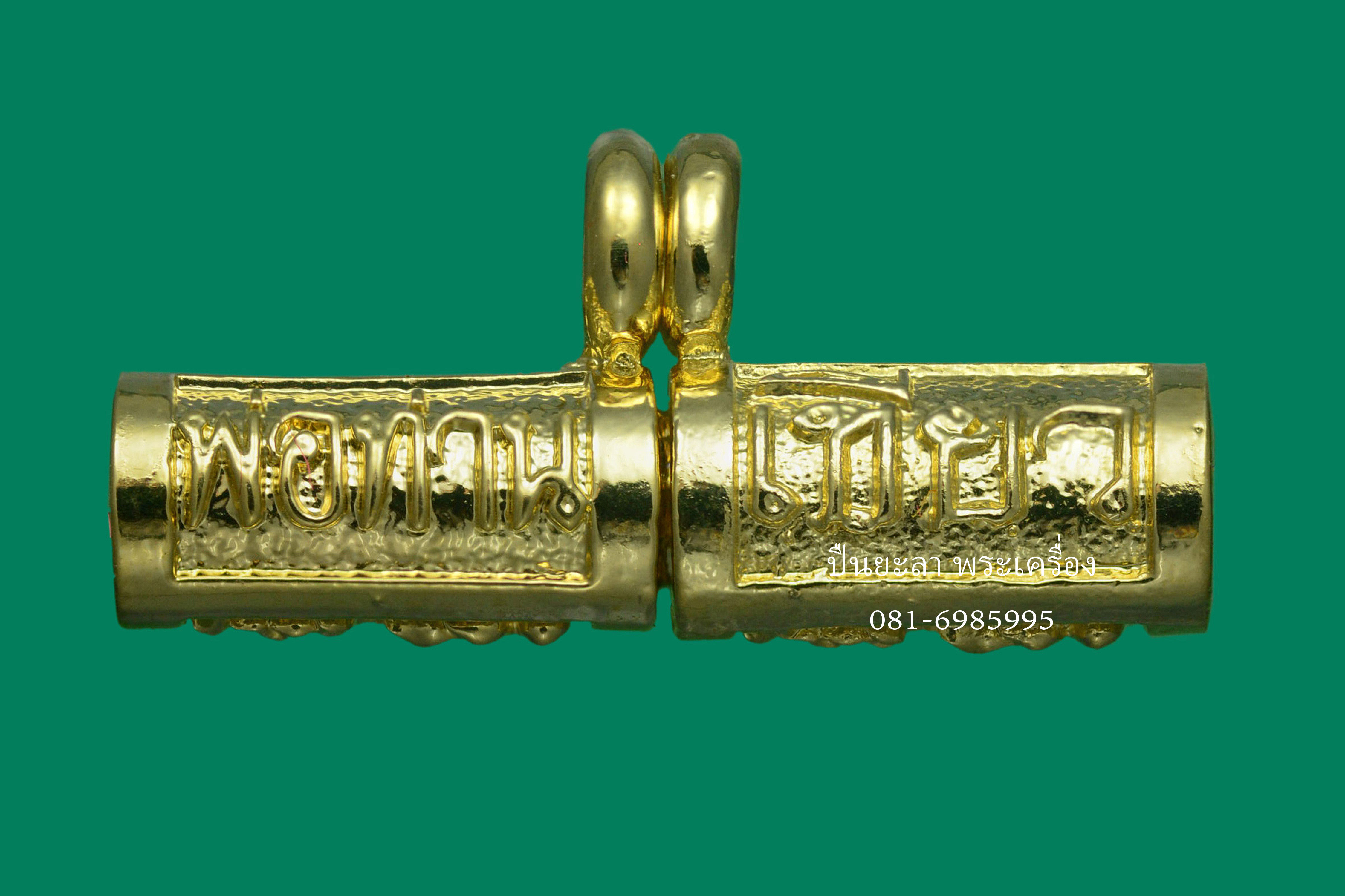 ตะกรุดจันทร์เพ็ญ ขนาด 2.5 ซม. รุ่นบารมีจันทร์เพ็ญ ปี63 พ่อท่านเขียว วัดห้วยเงาะ จังหวัดปัตตานี เนื้อกะไหล่ทอง