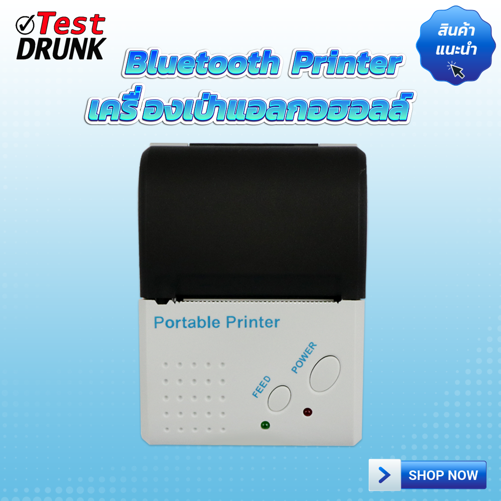 Bluetooth Printer เครื่องเป่าแอลกอฮอลล์