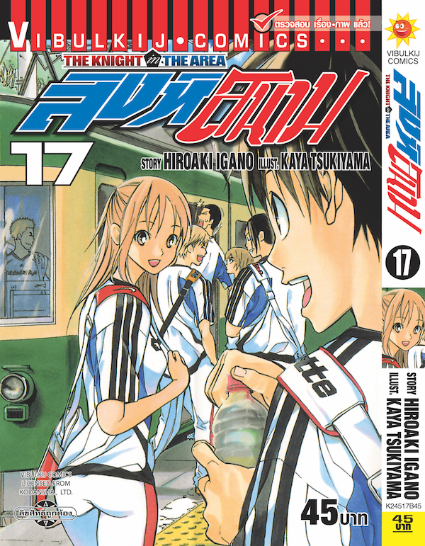 สิงห์สนาม 17
