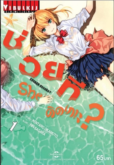 ช่วยที She ติดเกาะ เล่ม 1