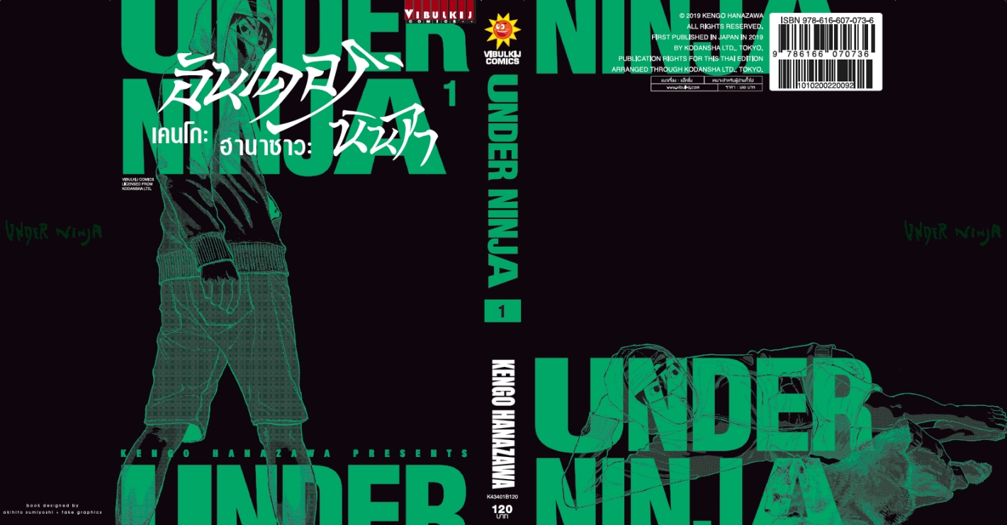 อันเดอร์นินจา UNDER NINJA เล่ม 1
