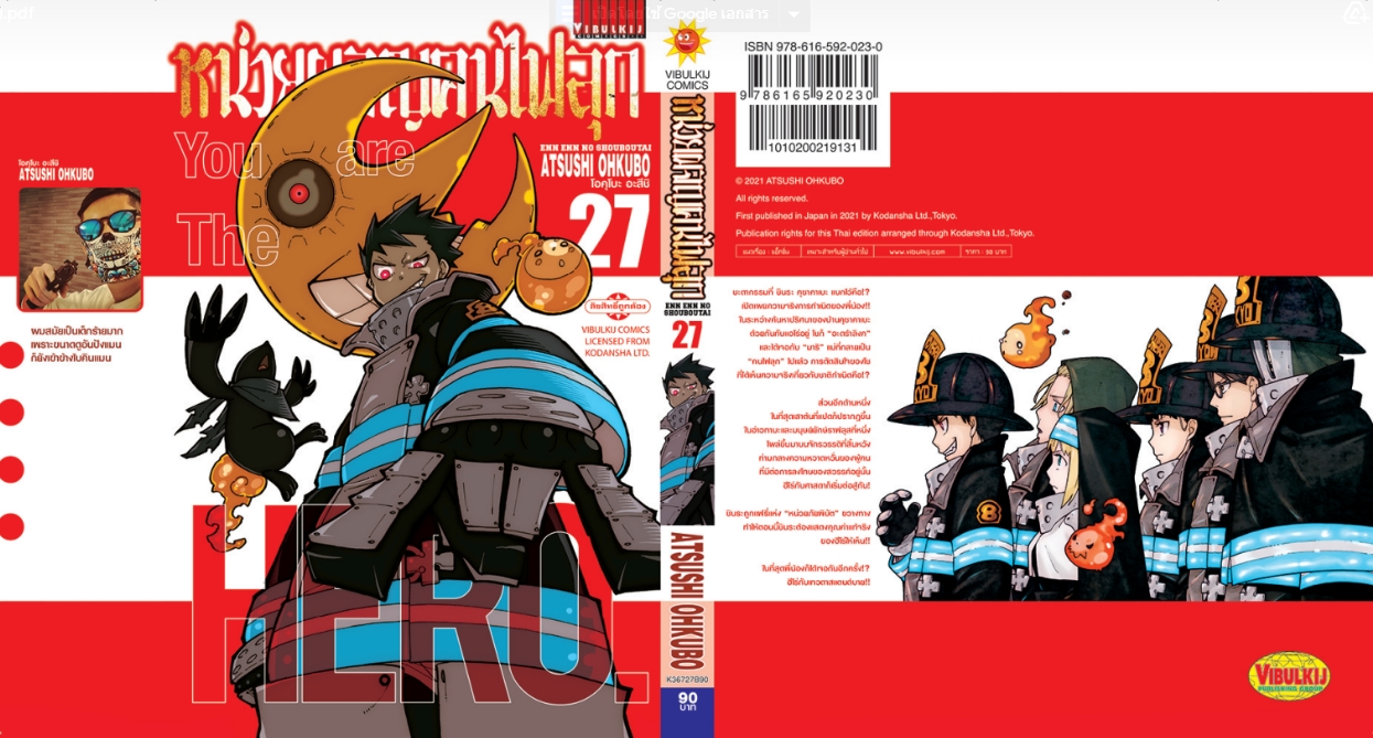 หน่วยผจญคนไฟลุก 27