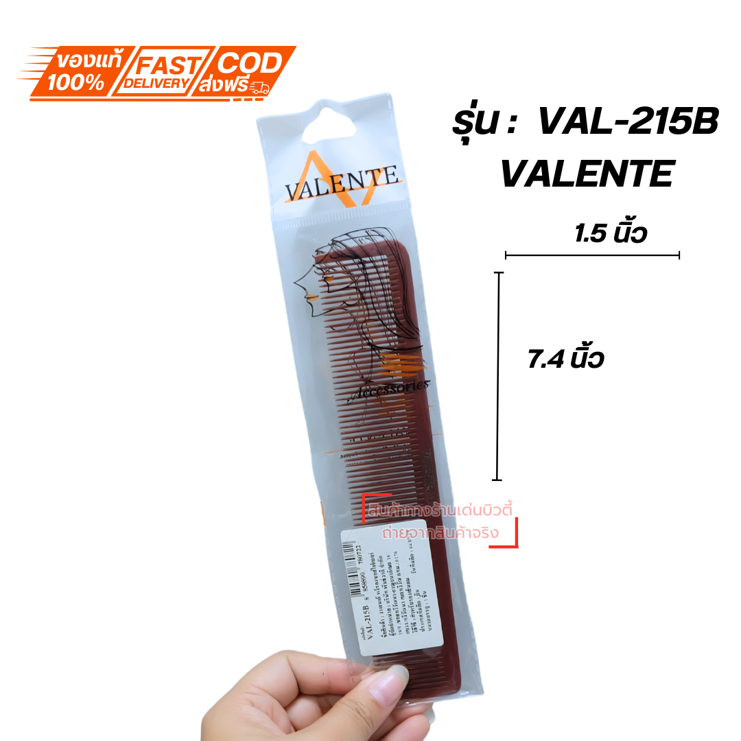 หวีรองตัดผม รุ่น VALENTE คาร์บอนไฟเบอร์ ป้องกันไฟฟ้าสถิตย์ แบบมืออาชีพ จํานวน 1 ชิ้น