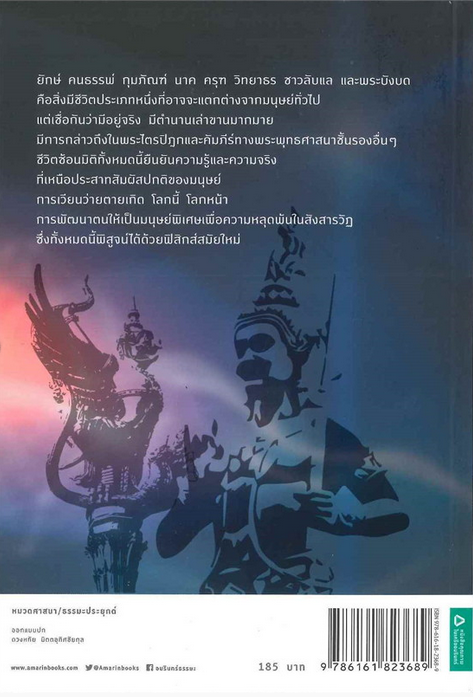 ชีวิตซ้อนมิติ ผศ.ดร.สรกานต์ ศรีตองอ่อน