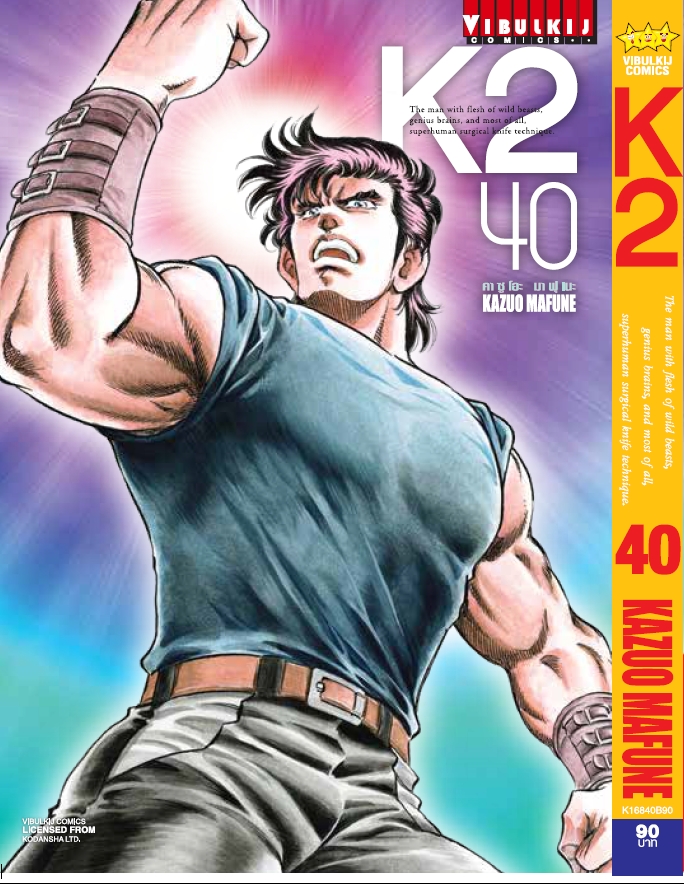 K2 เล่ม 40