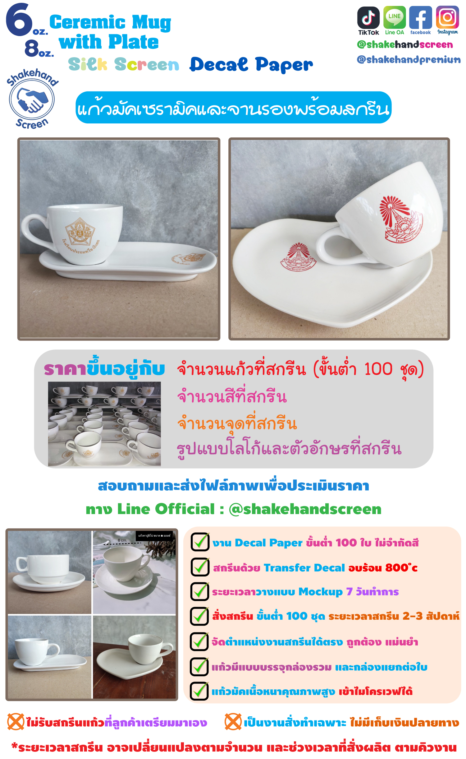 สกรีนแก้วเซรามิคแบบมีจานรอง