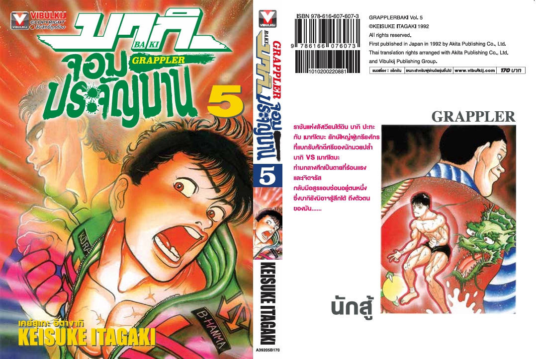 บากิ จอมประจัญบาน 5