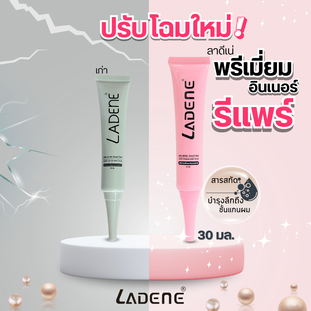 ลาดิเน่ เคราติน อินเนอร์ รีแพร์ LADENE Kelatin inner repair 30 มล./หลอด