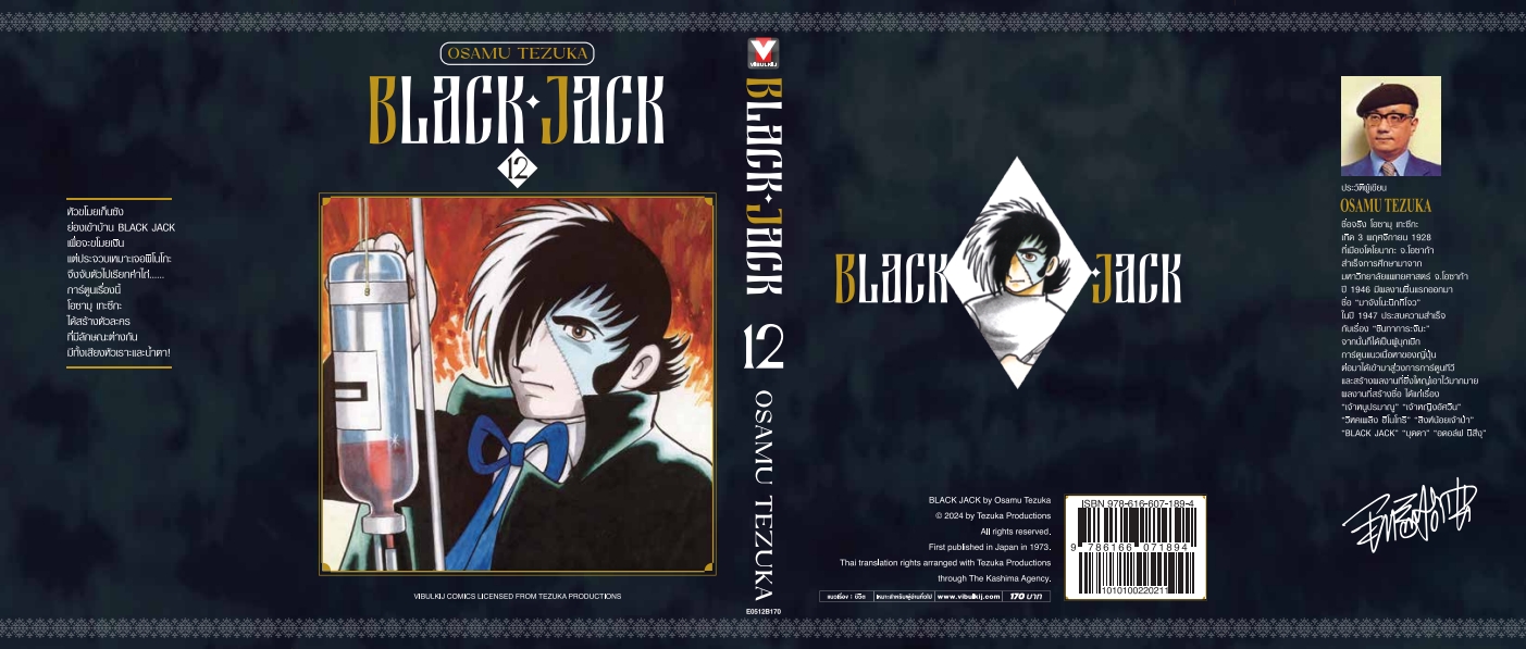 BLACK JACK 12