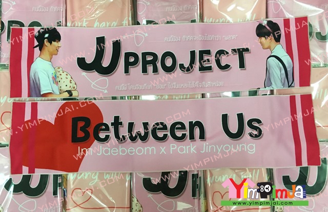 ผ้าเชียร์ ปัก/สกรีนตามสั่ง JJ PROJECT BETWEEN US Im Jaebeom * Park Jinyoung