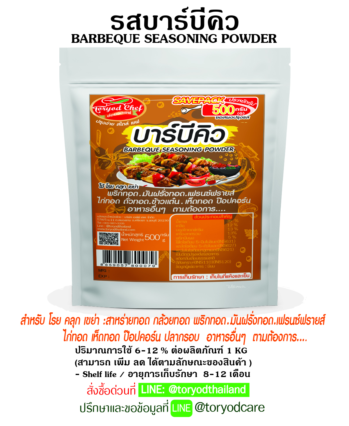 ผงโรยปรุงรส รสบาร์บีคิว 500 G (Barbeque seasoning powder )