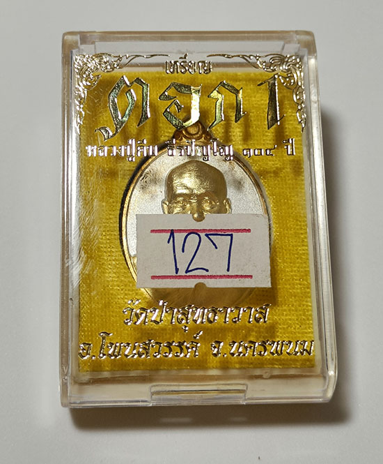 เหรียญ ตอก1 รุ่นแรก หลวงปู่คีบ ธีรปัญโญ วัดป่าสุทธาวาส