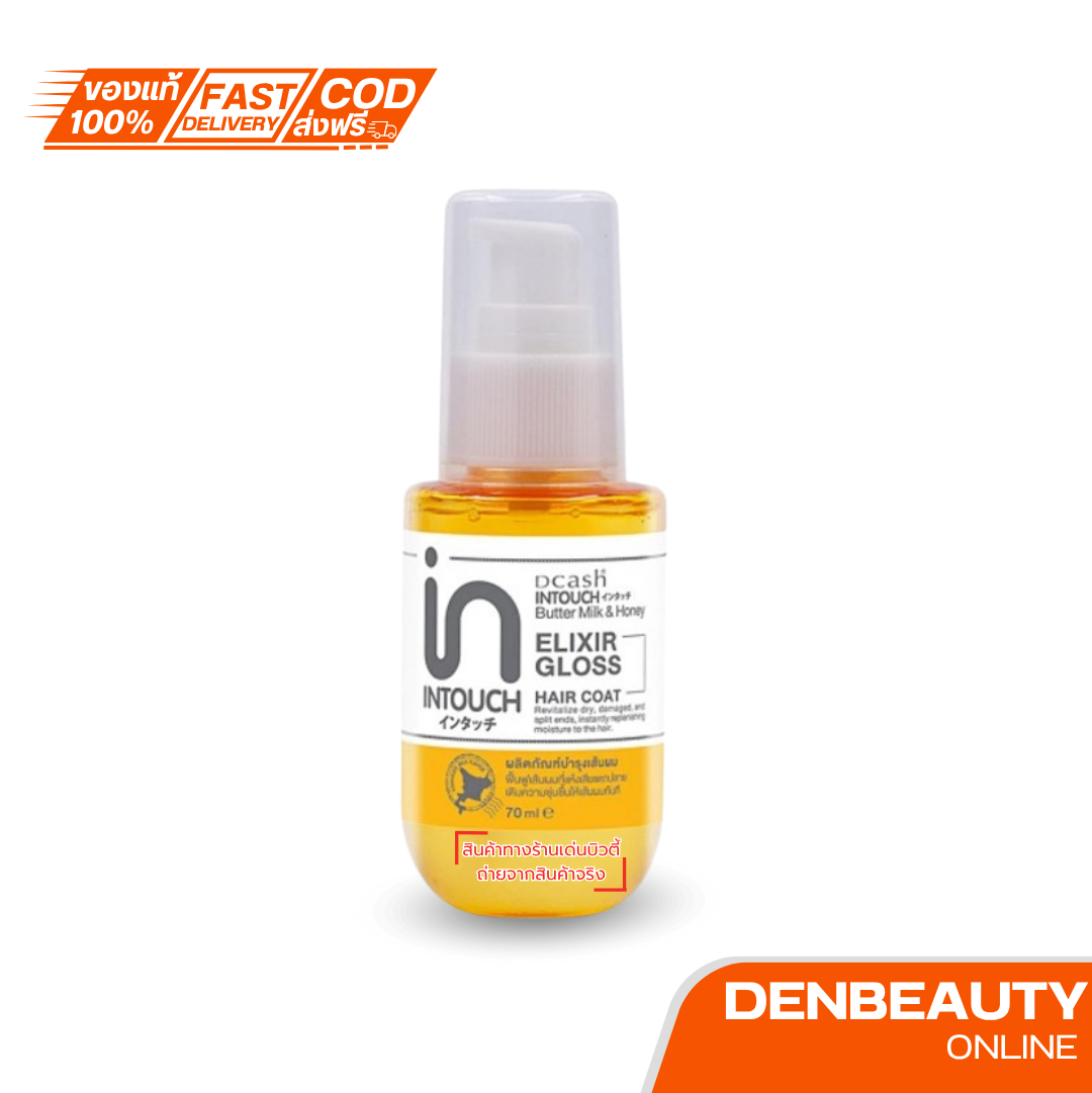 DCASH INTOUCH ELIXIR GLOSS HAIR COAT (ออยล์บำรุงผม) ดีแคช อินทัช อิลิคเซอร์ กลอส แฮร์โค้ท 70 ML.