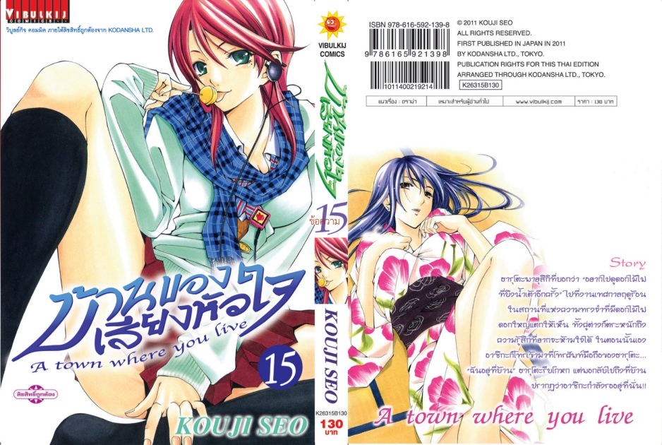 บ้านของเสียงหัวใจ 15 (กระดาษ Green Read)