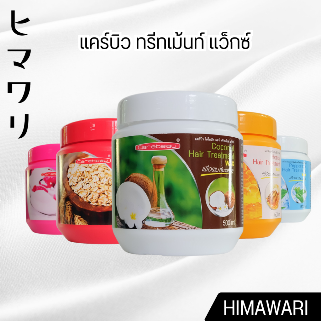 Carebeau treatmen wax แคร์บิว แฮร์ ทรีทเม้นท์ แว็กซ์ ทรีทเม้นท์เร่งผมยาว 500 ml.