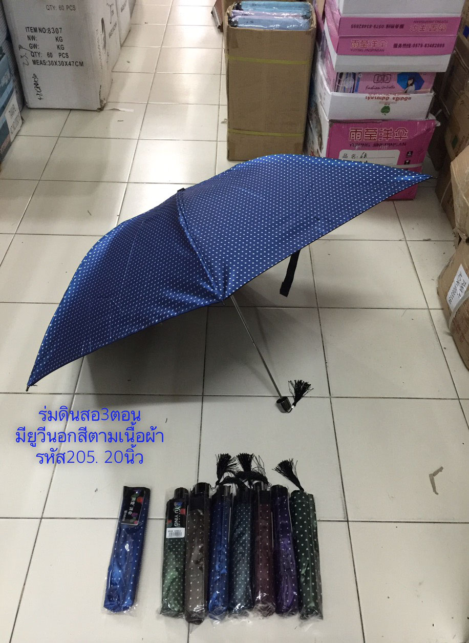 ร่มดินสอ3ตอนมียูวีนอก-รหัส-205