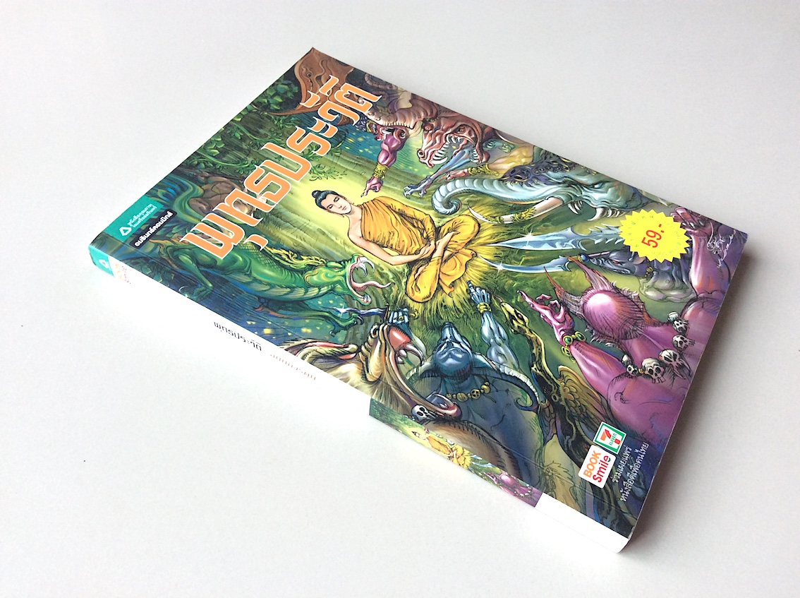 พุทธประวัติ ฉบับการ์ตูน