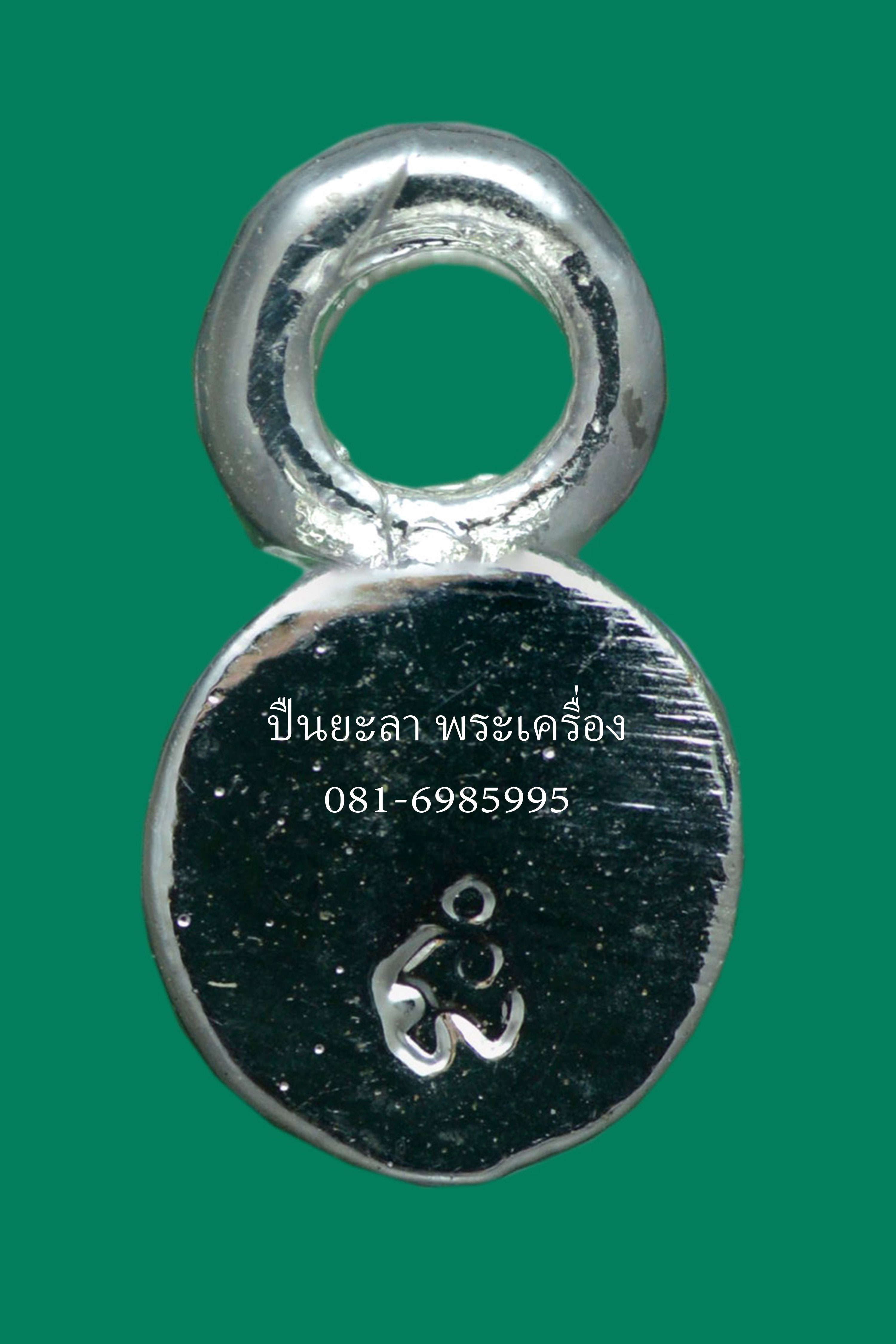 ตะกรุดจันทร์เพ็ญ ขนาด 2.5 ซม. รุ่นบารมีจันทร์เพ็ญ ปี63 พ่อท่านเขียว วัดห้วยเงาะ จังหวัดปัตตานี เนื้อกะไหล่เงิน