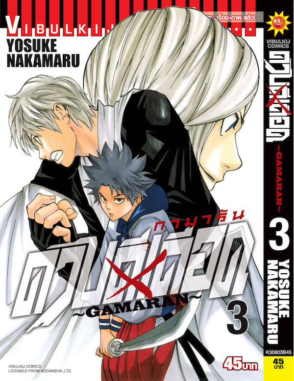 ดาบดีเดือด เล่ม 3