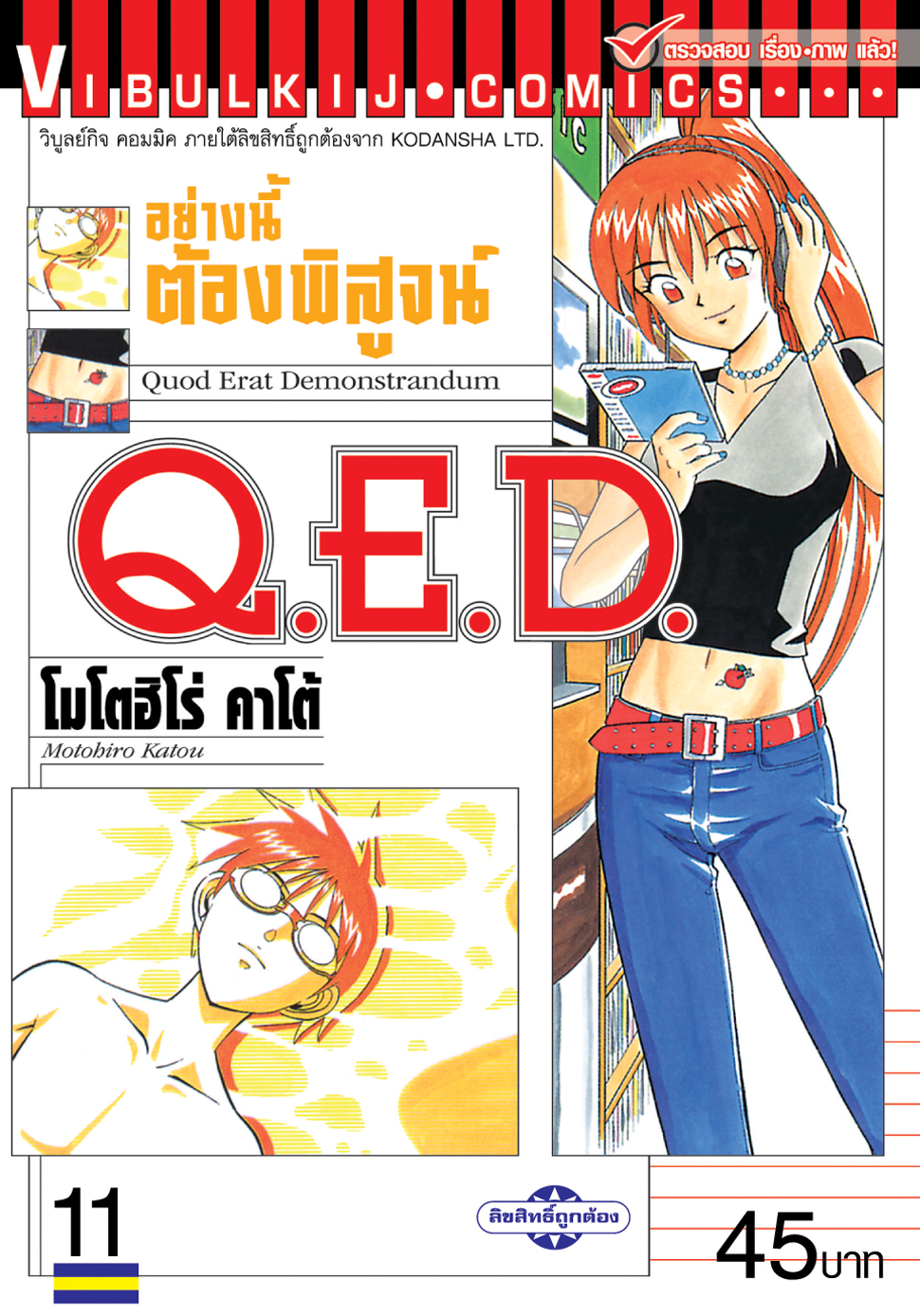 Q.E.D 11