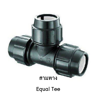 สามทาง 50mm. x 50mm.