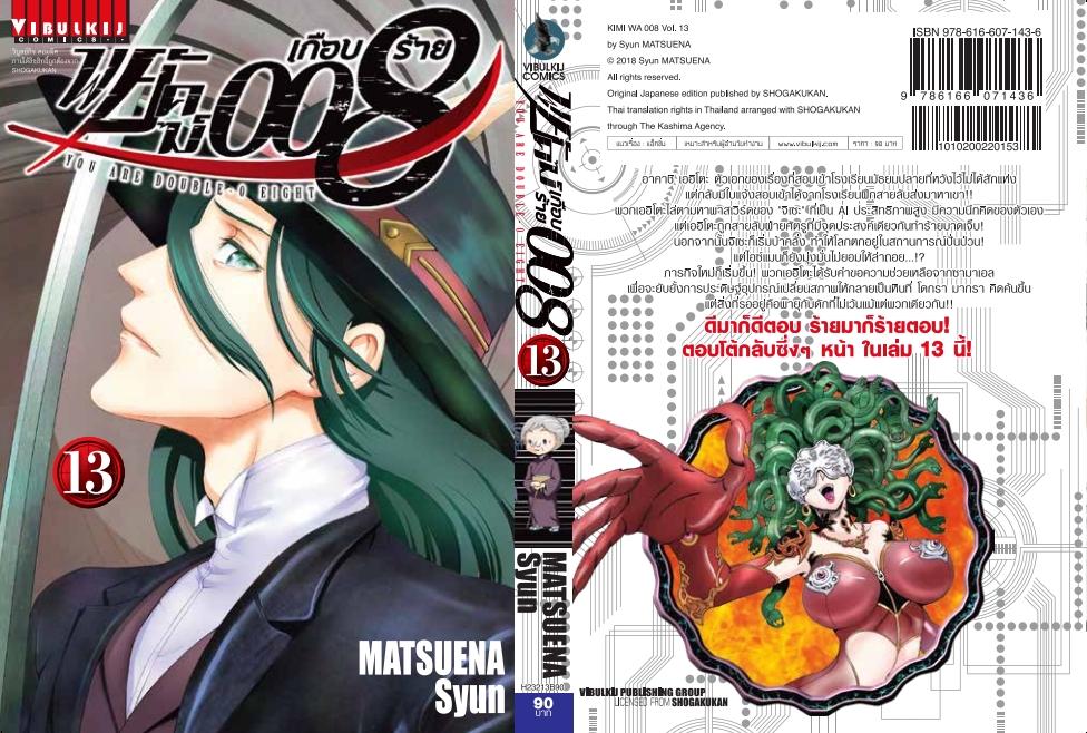 พยัคฆ์เกือบร้าย 008 เล่ม 13