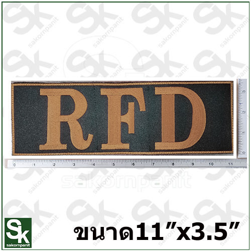 ป้าย RFD /สีน้ำตาล-ตีนตุ๊กแก /(11x3.5นิ้ว)