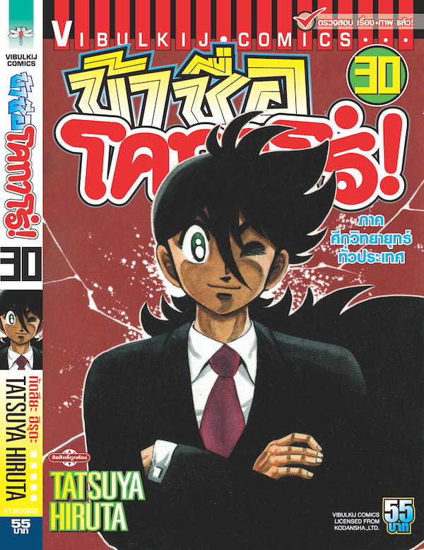 ข้าชื่อโคทาโร่ 30