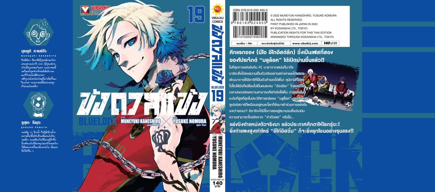 BLUE LOCK ขังดวลแข้ง 19 (กระดาษถนอมสายตา)