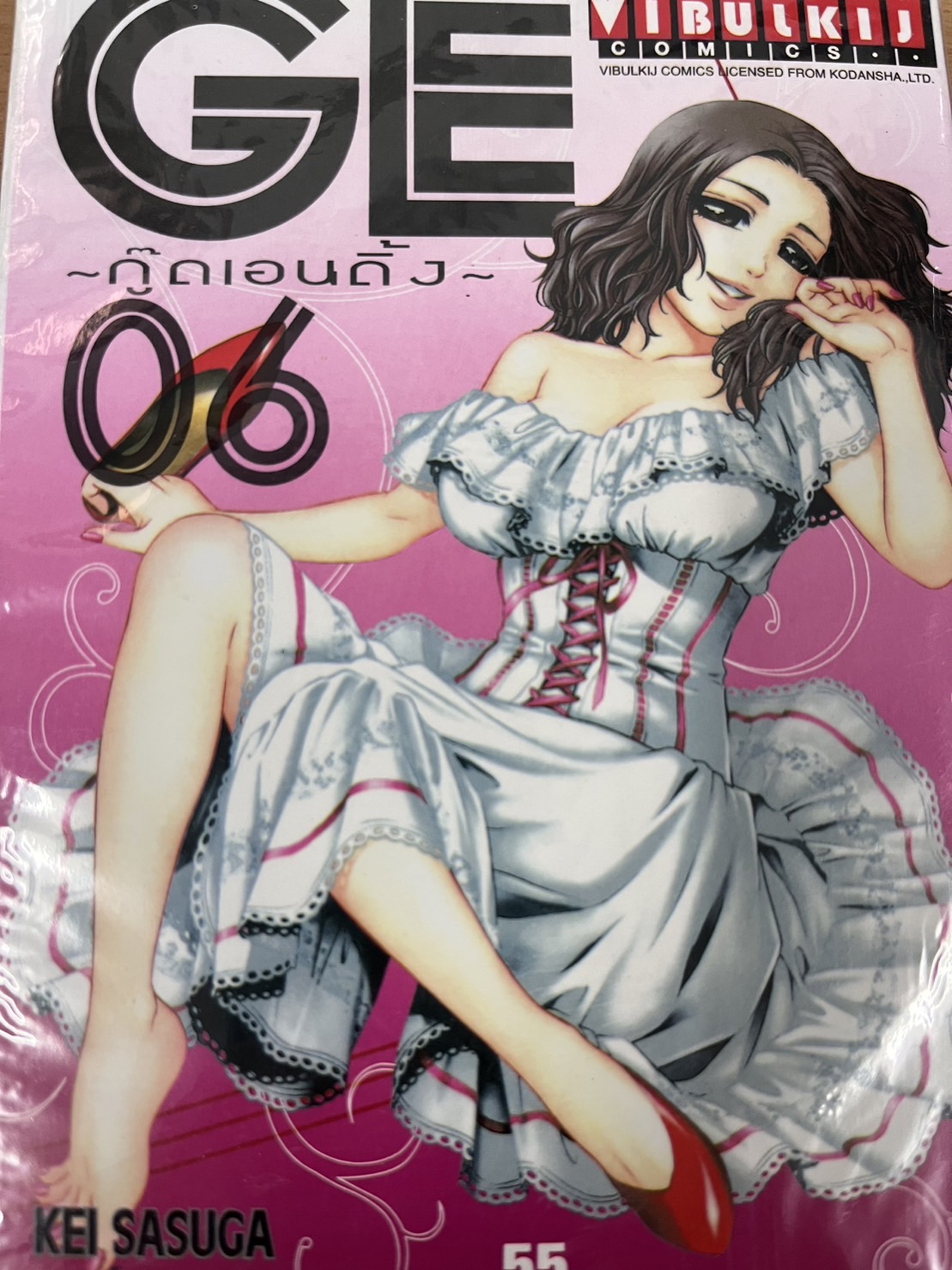 GE กู๊ดเอนดิ้ง เล่ม 6